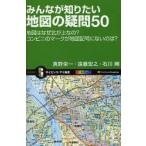 地図に訊け!
