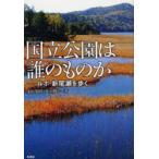 [ бесплатная доставка ][книга@/ журнал ]/ национальный парк. .. было использовано .- Lupo новый хвост ..../ дерево . Британия ./ работа Adachi ../ работа ( монография * Mucc )