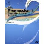 [ бесплатная доставка ][книга@/ журнал ]/ подробности!Progression 4 Flash каркас введение Note / большой -слойный прекрасный ./ работа ( одиночный line 