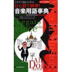 [книга@/ журнал ]/.. глаз . согласие! музыка словарный запас лексика итальянский язык из ../.../ вместе работа la-go*ma Lien jela/ вместе работа ( монография * Mucc )