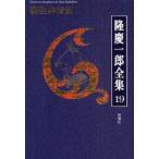 [книга@/ журнал ]/. сырой не .. Ryu Keiichiro полное собрание сочинений 19/ Ryu Keiichiro / работа ( библиотека )