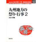 [ бесплатная доставка ][книга@/ журнал ]/ префектуры другой японский праздник * мероприятие исследование комментарий документ сборник .12/ каждый префектура образование комитет др. растение line . др. ( монография * Mucc )