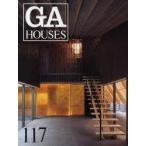 【送料無料】[本/雑誌]/GA HOUSES 世界の住宅 117/エーディーエー・エディタ・トーキョー(単行本・ム