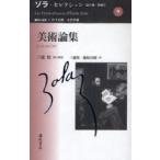 [ бесплатная доставка ][книга@/ журнал ]/ изобразительное искусство теория сборник zola* selection 9/zola/( работа ). внизу ../ ответственность редактирование маленький .../ ответственность редактирование ( монография * Mucc )