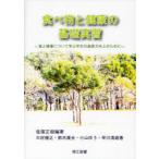 [ бесплатная доставка ][книга@/ журнал ]/ еда . здоровье. основа реальный . еда . здоровье относительно .. студент. основа сила улучшение поэтому ./.. правильный . три ... Suzuki . Хара Ояма ... река Kiyoshi самец ( монография 