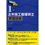 [ бесплатная доставка ][книга@/ журнал ]/ только это тормозные колодки 1 класс гражданское строительство инженер управления реальный земля экзамен (LICENSE)/ ом фирма ( монография *m
