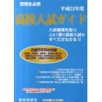 [книга@/ журнал ]/ flat 23 средняя школа вступительный экзамен гид / образование . промышленная компания ( монография * Mucc )
