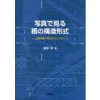 [ бесплатная доставка ][книга@/ журнал ]/ фотография . смотреть .. структура форма дорога .. гарантия все поэтому ./ Fujiwara ./ работа ( монография * Mucc )