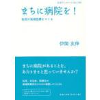 [книга@/ журнал ]/... больница .!... регион медицинская помощь ....( Iwanami буклет No.789)/..../ работа ( монография * Mucc )