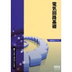 [ бесплатная доставка ][книга@/ журнал ]/ электрическая цепь основа ( новый Inter Uni балка City )/ Sato ../ сборник работа ( монография * Mucc )