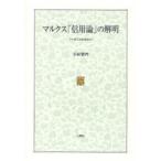 [ бесплатная доставка ][книга@/ журнал ]/ маркс [ доверие теория ]. . Akira - эта создание история ../ Kobayashi .. работа ( монография * Mucc )