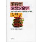 [ бесплатная доставка ][книга@/ журнал ]/ потребление человек еда безопасность . введение еда. безопасность гарантия . потребление человек. роль / средний река тихий ./ работа море .. широкий ./ работа ( монография * Mucc )