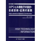 [ бесплатная доставка ][книга@/ журнал ]/ core ракушка мельчайший частица. проект * соединение технология * отвечающий для развитие ( новый материал * новый материалы серии )/ Kawaguchi весна лошадь /..( монография * Mucc )