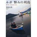 [ бесплатная доставка ][книга@/ журнал ]/ Lupo ... ряд остров тот день, японский где-то ./. рисовое поле изначальный прекрасный / работа ( монография * Mucc )