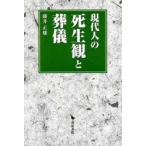 [ бесплатная доставка ][книга@/ журнал ]/ настоящее время человек. . правильный .. похороны / глициния . правильный самец работа ( монография * Mucc )