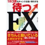 [ бесплатная доставка ][книга@/ журнал ]/..FX 1 день 3 раз. Chance ..... делать рыночная цена. ....... состязание делать . маленький выгода большой. .