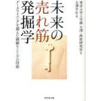 [ бесплатная доставка ][книга@/ журнал ]/ будущее. хорошо продающийся товар departure .. данные мой человек g. превышен цена sensing. технология / Tokyo университет инженерия часть большой .