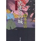 [книга@/ журнал ]/ огонь бег. замок документ . внизу .. длина сборник времена повесть (. лист библиотека .-08-17. входить магазин для сердце палка )/ Suzuki Британия .( библиотека )