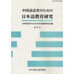[книга@/ журнал ]/ китайский язык рассказ человек поэтому. японский язык образование изучение .. номер / китайский язык рассказ человек поэтому. японский язык образование изучение ./ сборник ( монография * Mucc )