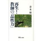 [книга@/ журнал ]/ воспроизведение! учитель. [ товар . сила ]/ Aoki ./ работа ( монография * Mucc )