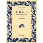 [книга@/ журнал ]/... . Hiroshima. подросток девушка. .... внизу ( широкий версия Iwanami Bunko )/ длина рисовое поле новый / сборник ( монография * Mucc )