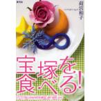 [книга@/ журнал ]/ Takarazuka . еда ..!/ груз . Кадзуко работа ( монография * Mucc )