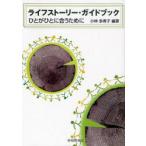 [ бесплатная доставка ][книга@/ журнал ]/ жизнь -тактный - Lee * путеводитель -..../ Kobayashi много .. сборник работа ( монография * Mucc )