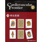 [ бесплатная доставка ][книга@/ журнал ]/Cardiovascular Frontier Vol.1No.2(2010.7)/[CardiovascularFrontier]
