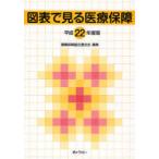 [ бесплатная доставка ][книга@/ журнал ]/ map таблица . смотреть медицинская помощь гарантия эпоха Heisei 22 года выпуск / здоровье гарантия комплект . полосный .. план часть общество гарантия изучение группа / редактирование ( монография * Mucc )
