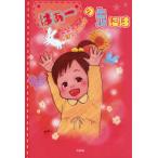 [本/雑誌]/ぱぁーの先にしほとれいか(児童書)