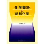 [ бесплатная доставка ][книга@/ журнал ]/ химия батарейка. материал химия / Сугимото ../ работа ( монография * Mucc )