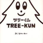 [�{/�G��]/�c���[���� TREE-KUN/�Ȃ��� �ꂢ ����(������)