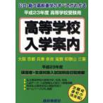 [книга@/ журнал ]/ flat 23 Kinki. .* частная старшая средняя школа входить . путеводитель / образование . промышленная компания ( монография * Mucc )