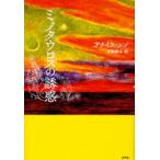 [книга@/ журнал ]/ рубец tau Roth. ../. название :Seduction of the Minotaur/ Anayi s* человек / работа Oono утро ./ перевод ( монография * Mucc )