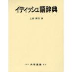 [ бесплатная доставка ][книга@/ журнал ]/i тарелка язык словарь / сверху рисовое поле Kazuo / работа ( монография * Mucc )