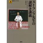 [книга@/ журнал ]/ -тактный Lange . сырой. загадка ..../. название :MR.STRANG GIVES A LECTURE AND OTHER STORIES ( теория . за границей ошибка teli)/ William * желтохвост тонн / работа лес Британия 