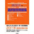 [ бесплатная доставка ][книга@/ журнал ]/. бог здравоохранение благосостояние . государство экзамен меры выбор другой рабочая тетрадь 2011 год версия / благосостояние . пол серии редактирование комитет / сборник ( монография * Mucc )