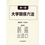 [ бесплатная доставка ][книга@/ журнал ]/ университет отношение шесть кодексов /. рисовое поле ../ редактирование представитель ( монография * Mucc )