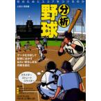 [книга@/ журнал ]/ анализ бейсбол какой поэтому . оценка . присоединение .. ./ большой рисовое поле река ../ работа ( монография * Mucc )