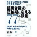 [ бесплатная доставка ][книга@/ журнал ]/ скидка необходимо .* короткий срок поставки . отвечающий ..77. металлический .( Toyota ....... Toyota ....)/ близко ..