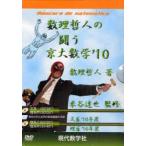 [ бесплатная доставка ][книга@/ журнал ]/DVD '10 число .. человек. .. столица большой математика / число .. человек работа рис .....(DVD)
