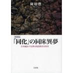 [ бесплатная доставка ][книга@/ журнал ]/[ такой же .]. такой же пол необычность сон Япония .. внизу Taiwan. государственный язык образование история повторный . новый оборудование версия /...( монография * Mucc )