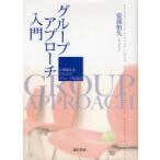 [ бесплатная доставка ][книга@/ журнал ]/ группа approach введение менталитет . пол дом поэтому. группа .. закон / дешево часть ../ работа ( монография * Mucc )