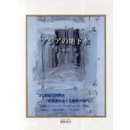 [ бесплатная доставка ][книга@/ журнал ]/ Азия. земля внизу вода /. мир .( монография * Mucc )