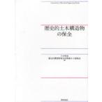 [ бесплатная доставка ][книга@/ журнал ]/ историческое имя общественные сооружения структура предмет. гарантия все / общественные сооружения .. историческое имя структура предмет гарантия все технология полосный . маленький комитет / сборник ( монография * Mucc )