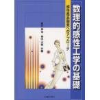 [ бесплатная доставка ][книга@/ журнал ]/ число .. чувство . инженерия. основа чувство . разработка продукта к approach / длина ... бог рисовое поле futoshi .( монография * Mucc 
