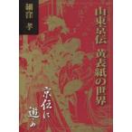 [ бесплатная доставка ][книга@/ журнал ]/ гора Tokyo . желтый обложка. мир / маленький ../ работа ( монография * Mucc )