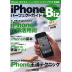 [книга@/ журнал ]/iPhone Perfect гид for бизнес iPhone. бизнес . более практическое применение делать поэтому. ноу-хау . сборник .!/ Mac People редактирование часть ( одиночный 