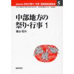 [ бесплатная доставка ][книга@/ журнал ]/ префектуры другой японский праздник * мероприятие исследование комментарий документ сборник .5/ каждый префектура образование комитет др. растение line . др. ( монография * Mucc )