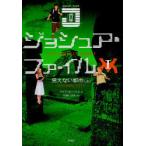 [книга@/ журнал ]/jo Sure * файл 1 /. название :THE JOSHUA FILES/ Мали a*G* Harris камень ....( детская книга )